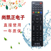 Shang Kaizheng is suitable for the whole Netcom China Telecom China Mobile China Unicom universal remote control universal type