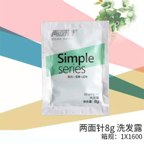 Hotel and guest room supplies disposable Shampoo two-sided needle small package shampoo milk