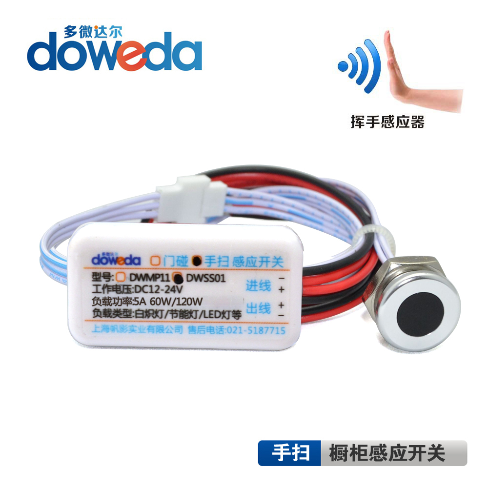 Hand sweep sensor switch module 85-250V 12V24V wardrobe overall cabinet disinfection LED light door touch sensor switch