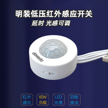 Low-voltage surface-mounted human body infrared sensor delay adjustable 12V shelf wardrobe shoe cabinet proximity mobile switch