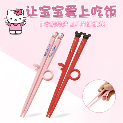 Japanese baby chopsticks young children training chopsticks Mickey KITTY Exercise learning chopstick right hand 2-3-4 years old