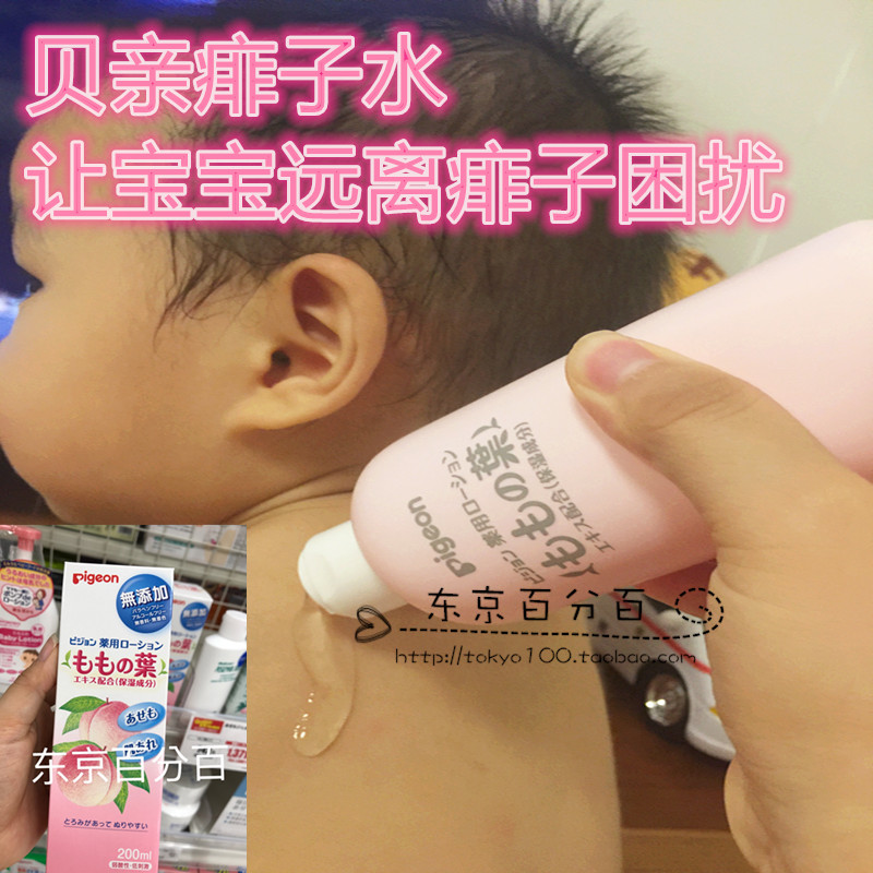  Japanese local version of Shellfish peach water Pigeon liquid baby talcum powder Prickly heat water Peach leaf essence