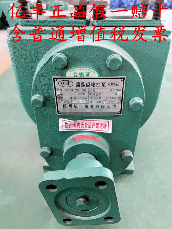 Hubei Suizhou Yifeng Oil Pump 60YHCB-30 80YHCB-60 refueling truck tanker arc gear oil pump