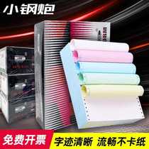 Small steel cannon computer printing paper two-in-one three-in-one four-in-one two equal parts three equal parts 241 pin type continuous printing paper delivery note