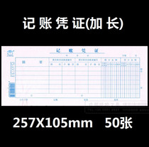 Win letter bookkeeping voucher extended bookkeeping voucher 257X 105mm bookkeeping voucher financial accounting supplies