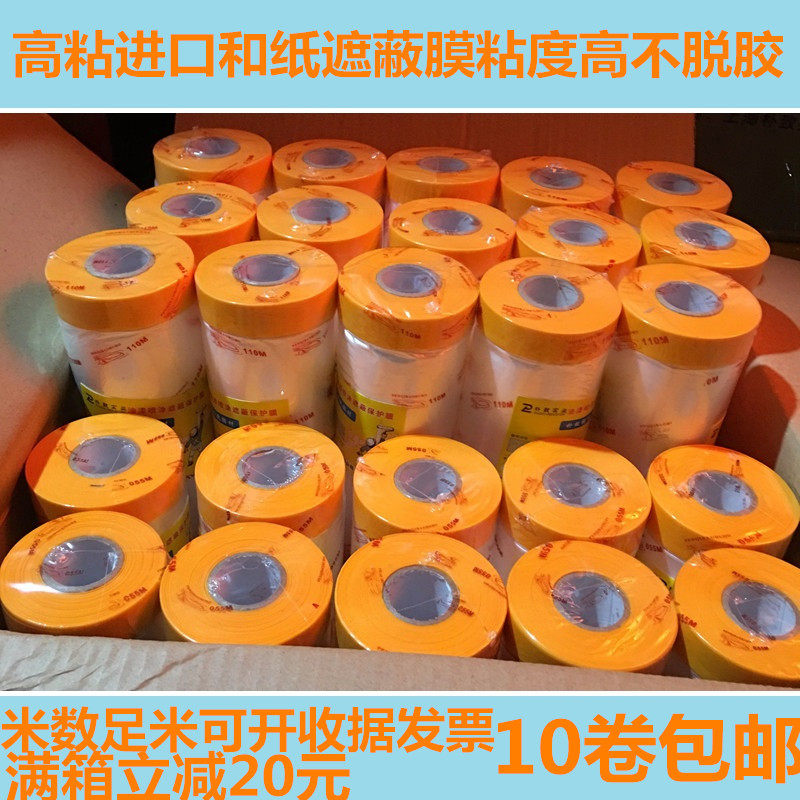Paint Paint Spray Masking Film Protective Film Cars Spray Paint Home Furnishing Protective Silicon Algae Mud Special and Paper