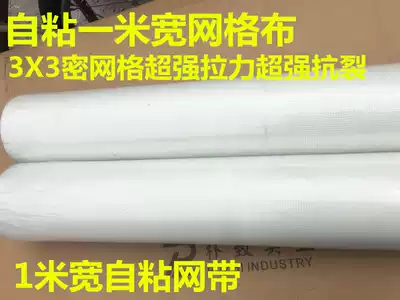 EPS line mesh with glass fiber mesh with anti-crack cloth inner and outer wall insulation joint wall cover 1 meter wide self-adhesive