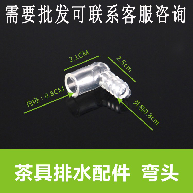 TEA SET UNIVERSAL SOLID WOOD TEA TRAY SPARE PARTS WATER GUIDE DRAIN BALL SEWER WATER OUT HOSE CONNECTION ELBOW 90 DEGREES ELBOW