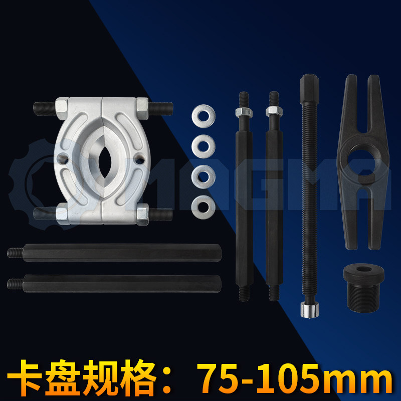 Medium-sized Peering Rama horse gearbox bearing remover medium-sized Peering pull-out group puller 75-105mm