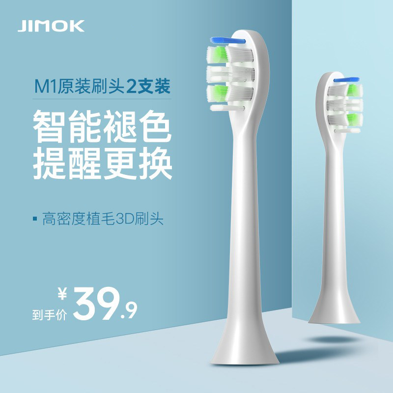 German Jimok electric toothbrush M1 children's special brush head