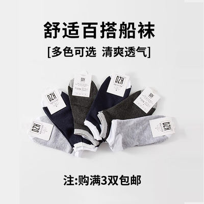 DZH men's boat socks and short socks: Simple and versatile, patchwork style, breathable for both men and women. Free shipping when filled with 3 pieces