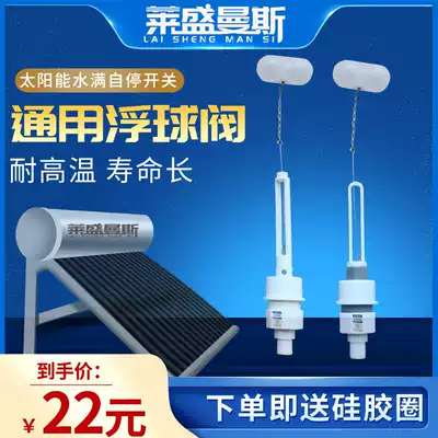 Solar water heater water level controller universal 47-hole float valve switch automatic water dispenser accessories