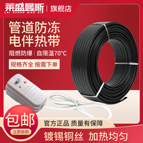 Pipe antifreeze artifact electric heating cable 220V self-controlled temperature solar water pipe tap water pipe thawing electric heating cable