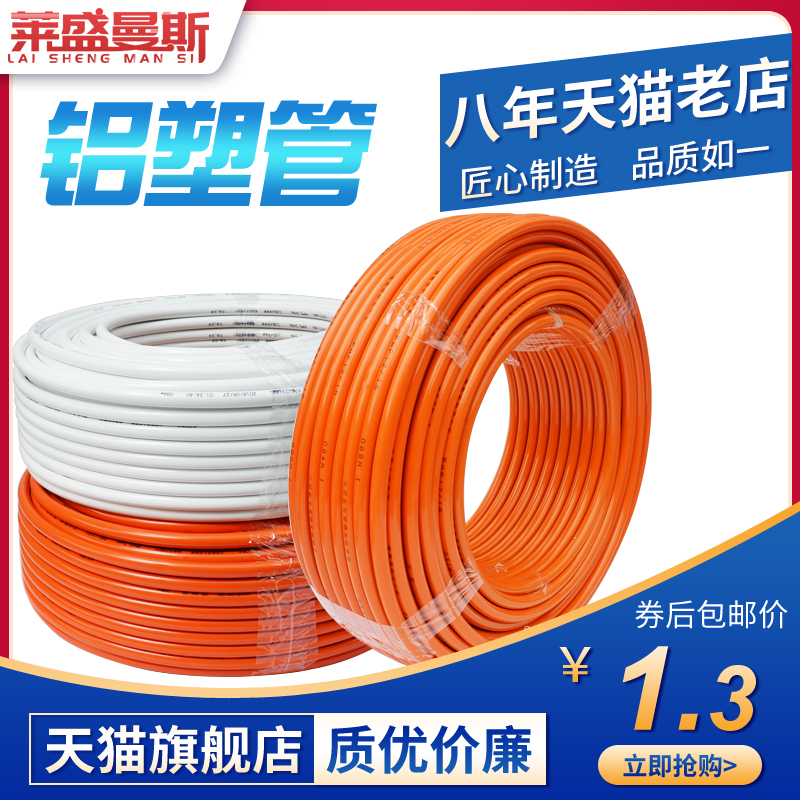 1216 aluminum-plastic pipe 4 minutes 6 points solar water heater hot water pipe 1620 heating water pipe antifreeze insulation