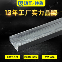 Qiongkai Huancai 75 vertical keel gypsum partition wall integrated fireproof partition galvanized light steel keel 75*35*0 4