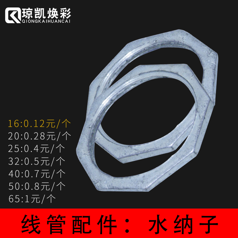Chongkai Huancai Galvanized Wire Pipe Accessories mother card Shoe sheet welded pipe locking mother water steel tube locking cap and cap tube cushion water nath