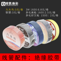 Jongkai Huan Color Line Pipe Accessories High Temperature Resistant Electrician Wire Insulation Flame Retardant High Pressure PVC Waterproof Self-Adhesive Tape