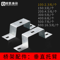 Jongkai Huan Colorful Vertical Toarm 100 Riding U Shaped Toarm Galvanized Bracket Bay Bridge Accessories