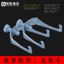 Qiongkai Huancai fixed buckle screw hanging card U-shaped pipe card JDG KBG galvanized line pipe accessories keel card