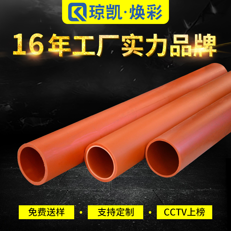 Chongkai Huancai CPVC Power Tube Buried Type Threading Cable Protection Sleeve MPP Newsletter of Quality Power Tube