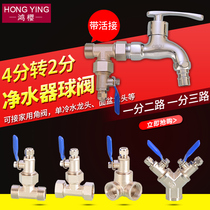 Water purifier ball valve switch Copper 4 points to 2 points PE pipe live elbow Three-way four-way pure water machine connector water separator