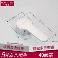 № 5-40 Ручка ядра клапана