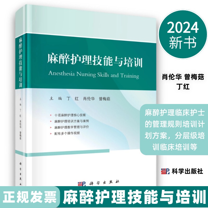 2024 Edition Anesthesia Nursing Skills and Training Management Rules Training Plan for Anesthesia Nursing Clinical Nurses and Similar Roles Layered Training Clinical Training Instructor Training Methods Nursing Core Skills Science Society 2024 Edition Anesthesia Nursing Skills and Training Management Rules Training Plan for Anesthesia Nursing Clinical Nurses and Similar Roles Layered Training Clinical Training Instructor Training Methods Nursing Core Skills Science Society
