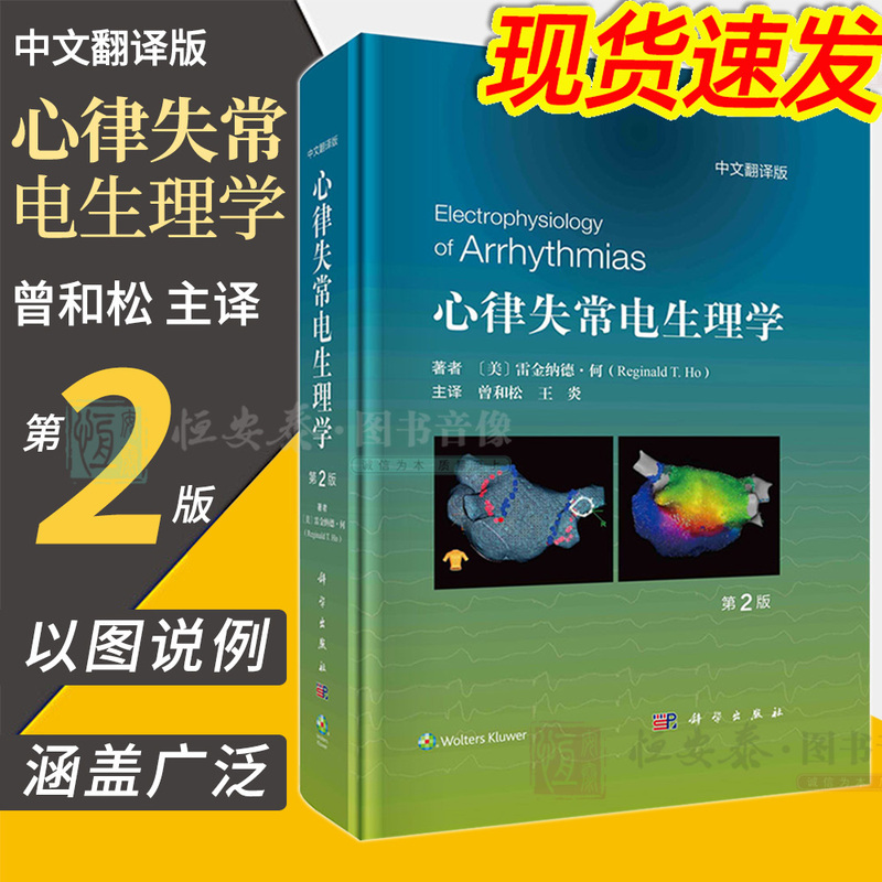 【2023 New Edition in Stock】Arrhythmia Electrophysiology 2Nd Edition Chinese Translation by Zeng Hesong Ecg Cardiac Electrophysiology Cardiac Anatomy Fluorescence Imaging Cardiac Ultrasound Cardiac Ct Magnetic Resonance Imaging Cardiology 【2023 New Edition in Stock】Arrhythmia Electrophysiology 2Nd Edition Chinese Translation by Zeng Hesong Ecg Cardiac Electrophysiology Cardiac Anatomy Fluorescence Imaging Cardiac Ultrasound Cardiac Ct Magnetic Resonance Imaging Cardiology