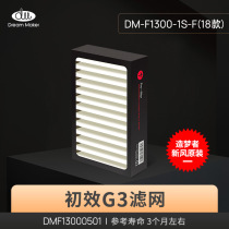 Dream maker Fresh air system filter accessories DM-F1300-1S-F(18 models)