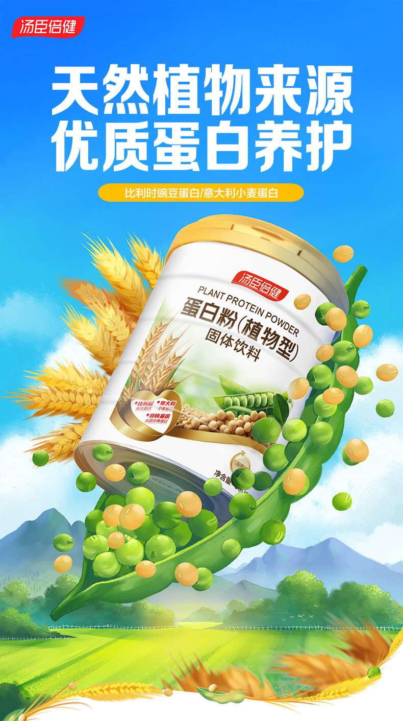 汤臣倍健 植物蛋白粉 2罐共750g 天猫优惠券折后￥138包邮（￥338-200）