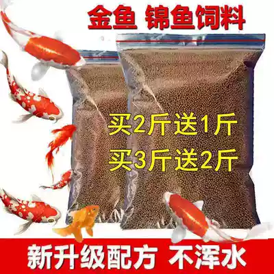 Koi feed goldfish special fish feed household fish General fish food fresh water ornamental fish grain small particles