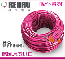  Germany Ruihao floor heating pipe Purple Ruihao PEXA oxygen resistance pipe Germany Ruihao purple floor heating pipe DN16 type