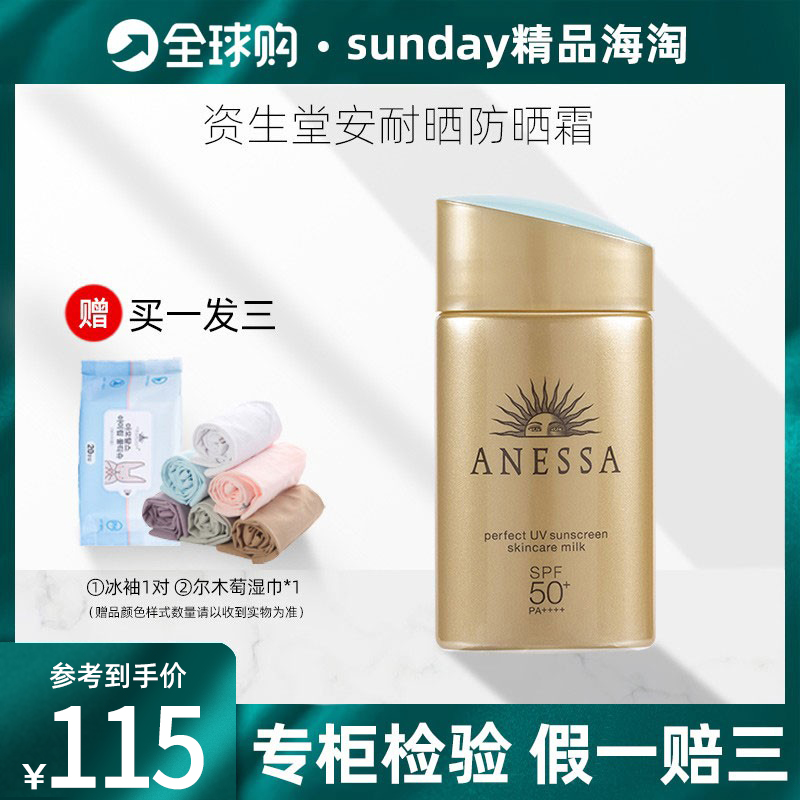Fundchurch Ansun-resistant sunscreen Anti-UV isolates Ansun light gold bottle facial waterproof male and female 60ml
