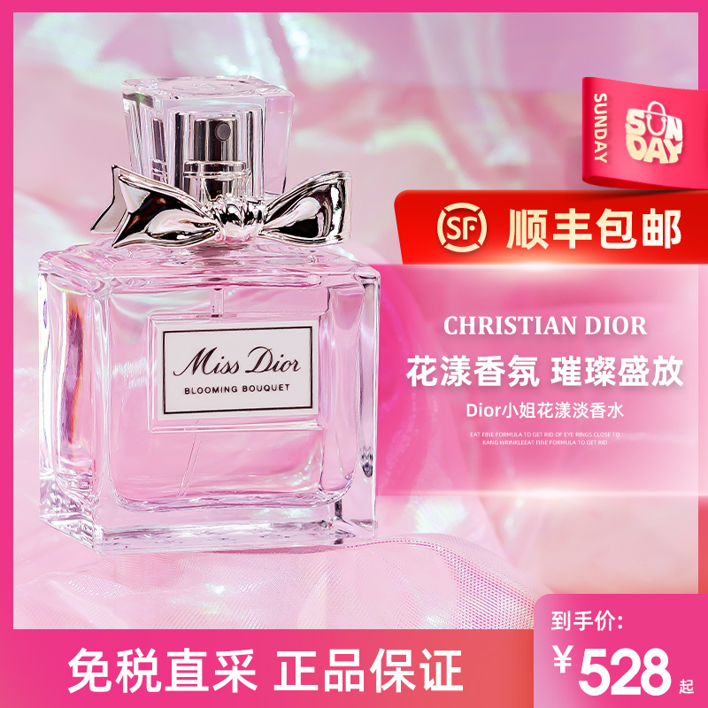 Tanabata gift Dior Dior perfume flower sweetheart lady soft lasting fresh light fragrance 50 100ML