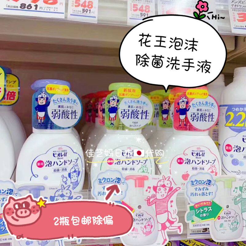 Spot Japan KAO Flower King foam type Handwashing liquid Bacteriostatic Clean Except Taste baby Available with fresh and slightly fragrant 250ml