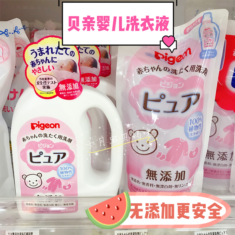 Japan Purchasing Beloved infants No Add Baby Underwear Clothes Laundry Detergent bottled 800ml