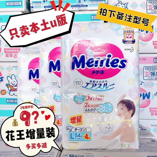 Местная японская версия U -версии Flower King Diapers nb s m l Новая детская моча не влажна брюки lxl xxl дышащий