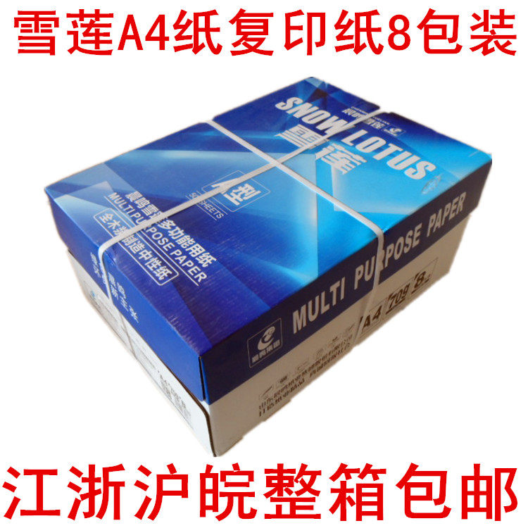 Chenming Xuelian A4 printing copy paper whole box 70g single package 500 sheets of office white paper multi-functional paper