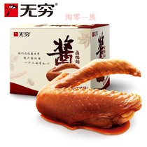 Endless sauce braised duck calf duck leg duck wings whole box fragrant spicy meat snacks Casual net red snacks