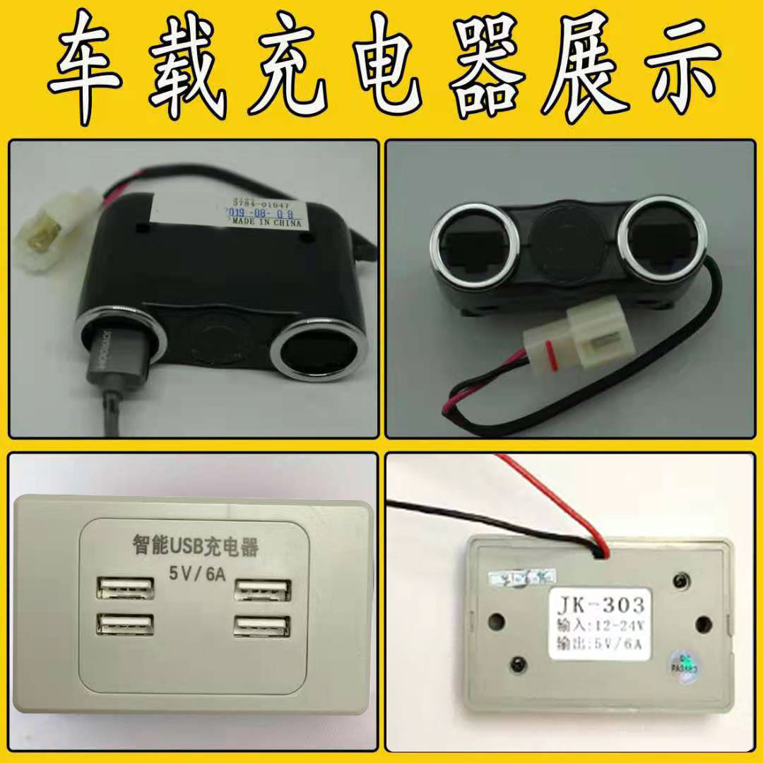 Passenger car High power USB charger Gold Dragon Travel Utumba Grand Bab Smart Fast charge 24V retrofit onboard charger