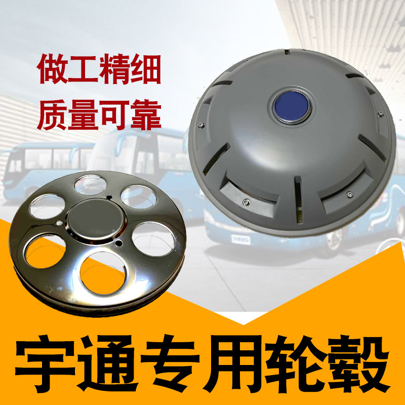 Yutong Bus Hub Cover Bus Hub Yutong Standard Bus Accessories Half Package Stainless Steel Hub Cover