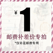  1 yuan special difference link is only used to make up the postage freight product difference how many yuan to make up the difference how many pieces to make up