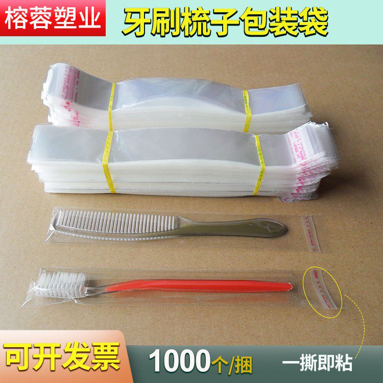 opp self-adhesive bag adhesive self-proclaimed bag transparent plastic disposable toothbrush comb strip packaging film bag-Taobao