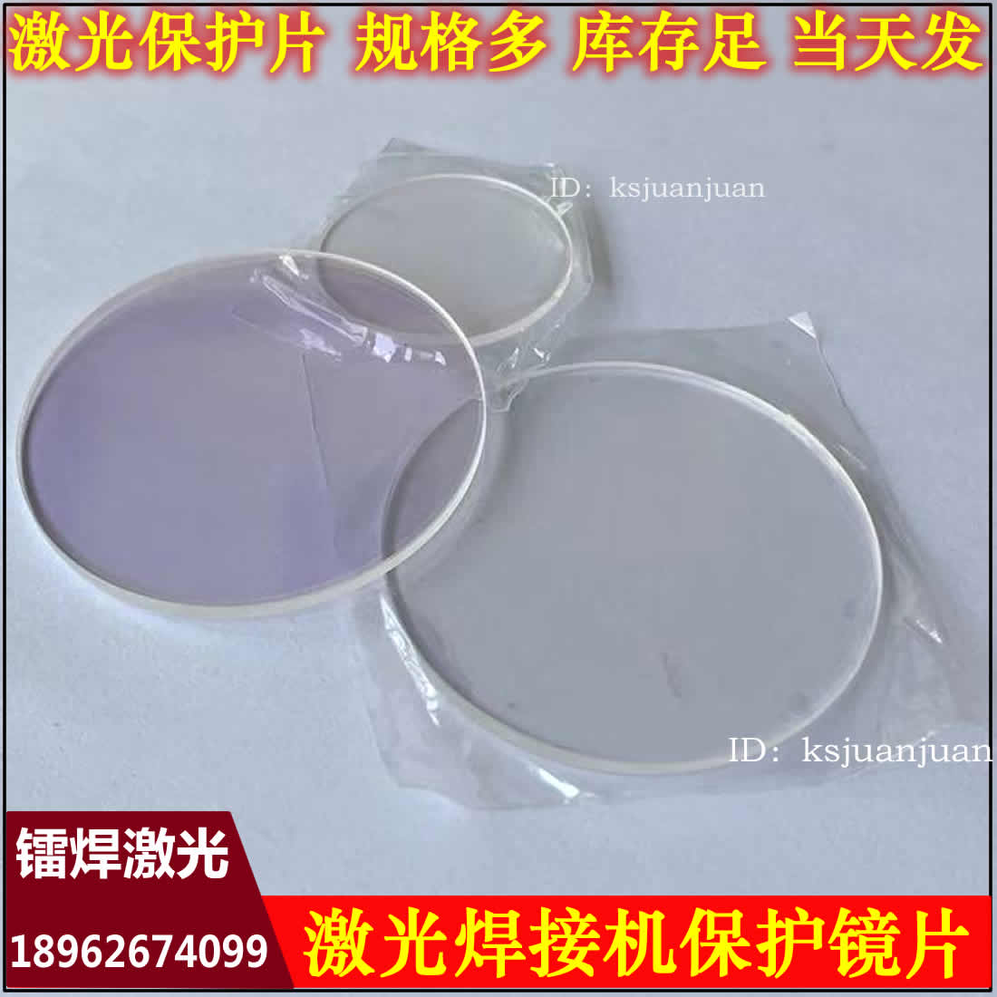 Quartz laser protective lens 36*2 Protective mirror 40*2 Fiber optic lens 38*2 Imported blue film window 40*348