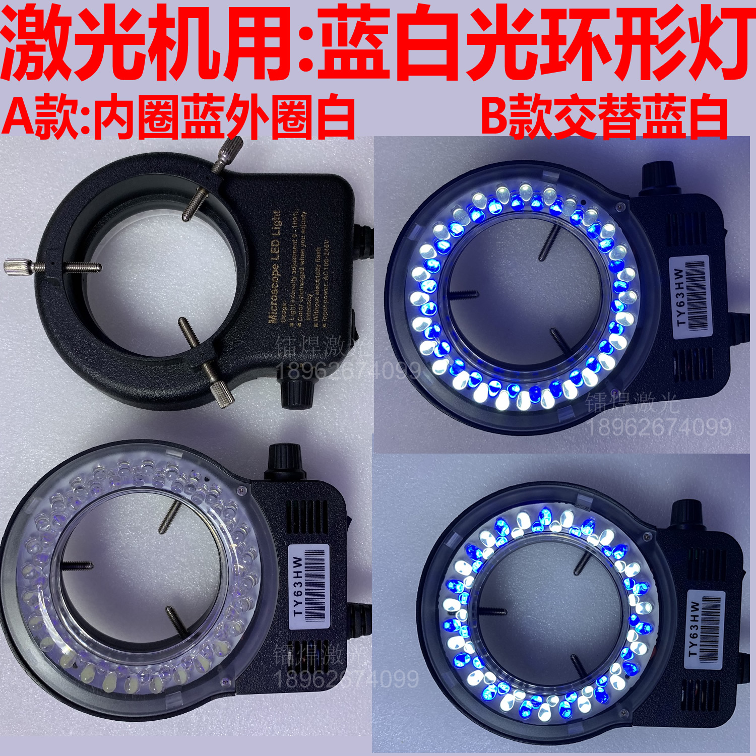 Laser welding machine ring blue and white spotlight flash avoidance light laser LED advertising welding machine spotlight blue and white light spotlight beads