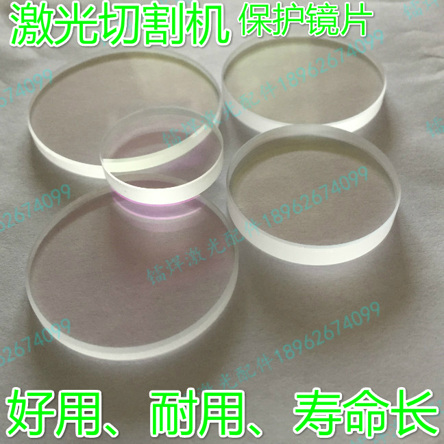 Laser welding protective lens 113 5*2 large family protective lens 133 5*4 laser protective sheet 133 5*2 5