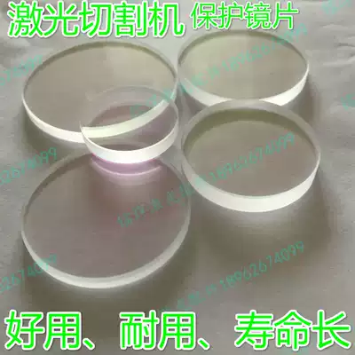 Imported laser protection lens 28*4 cutting machine lens 30*5 Jiaqiang protection lens 27 9*4 1 specification full