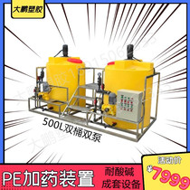Fully automatic dosing device PE500L acid-alkali resistant sewage acid-base agent PAMPAC dosing tank stirring barrel