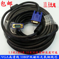 VGA line computer monitor TV projector HD cable VGA video extension cable 10 meters 30 meters