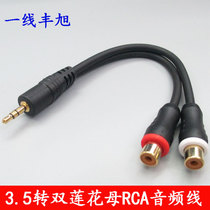 One line 3 5 turns RCA female adapter wire audio Lotus wire audio to double lotus flower wire 3 5 revolution 2rca female